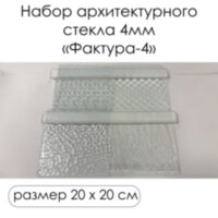 Набор архитектурного стекла Фактура - 4