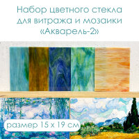 Набор витражного стекла Акварель - 2