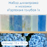 Набор витражного стекла Гортензия голубая - 1