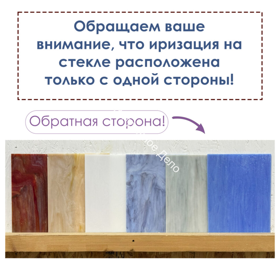 Набор витражного стекла Иризация-1