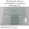 Набор витражного стекла Фактура - 3